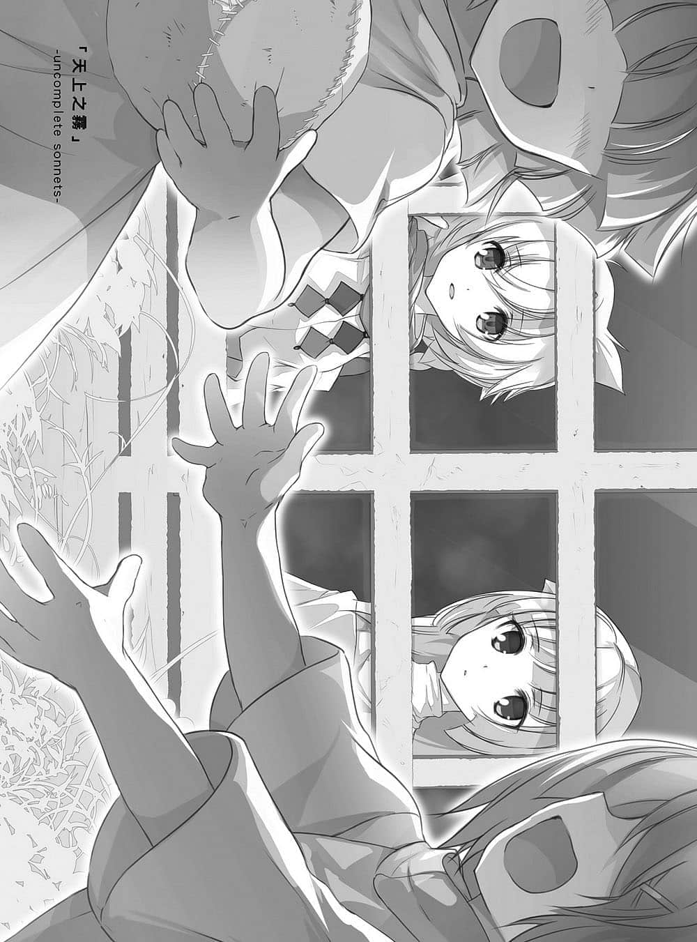 《末日时在做什么？有没有空？可以来拯救吗？》5 「天上之雾」-uncomplete sonnets-插图（1）