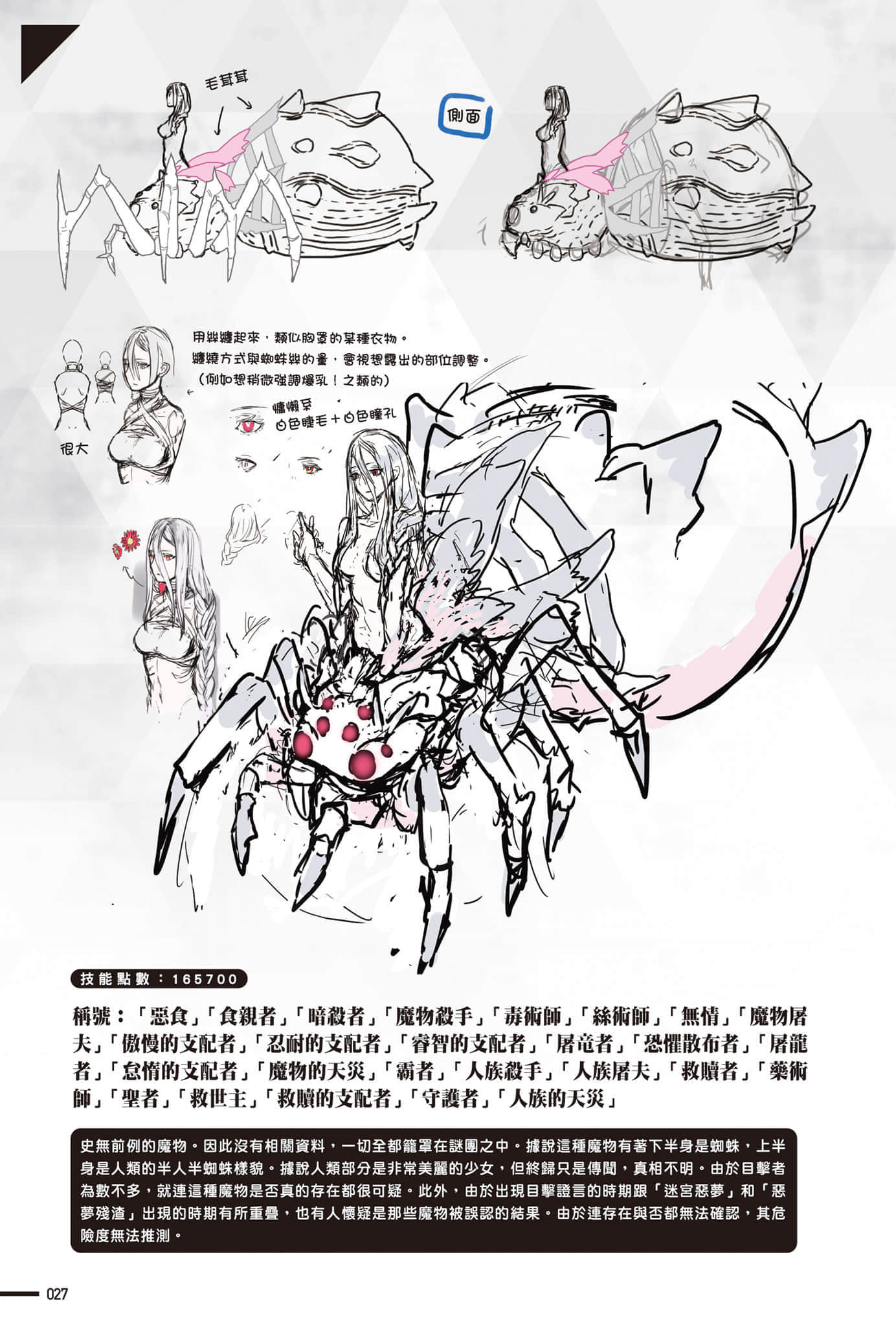 《转生成蜘蛛又怎样！》Ex 艾尔罗大迷宫 设定插图（19）