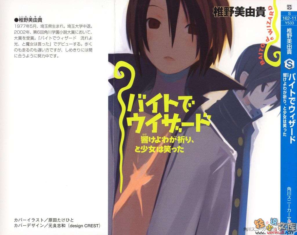 《打工魔法师》11 少女微笑着：响彻吧！我的祈祷 插图（1）