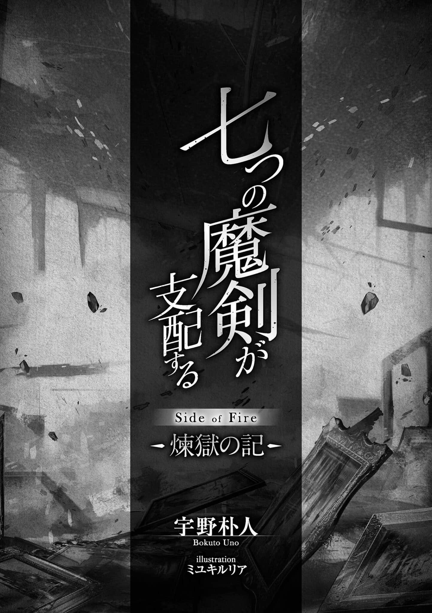 《七魔剑支配天下》Side of Fire 炼狱记 插图（7）