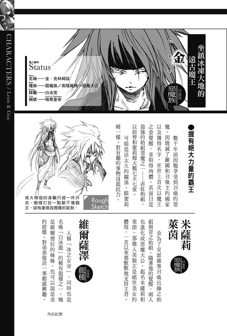 《关于我转生变成史莱姆这档事》8.5 短篇集 角S纪实-CHARACTERS-４插图（20）