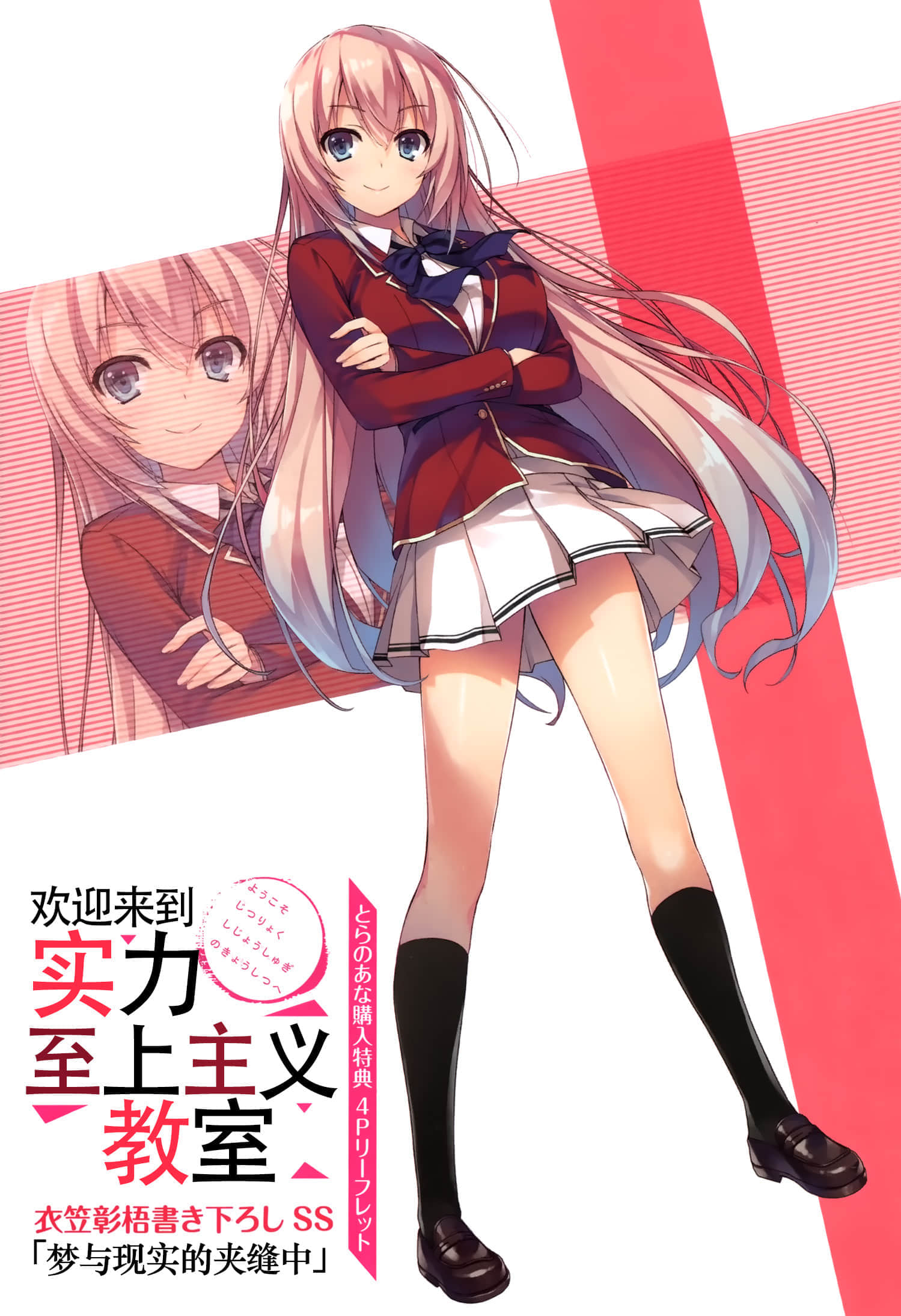 《欢迎来到实力至上主义的教室》4 插图（25）