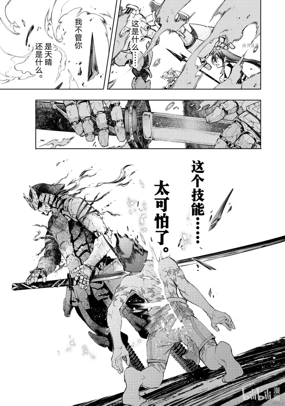 《香格里拉边境（漫画）》5 第38话插图（17）
