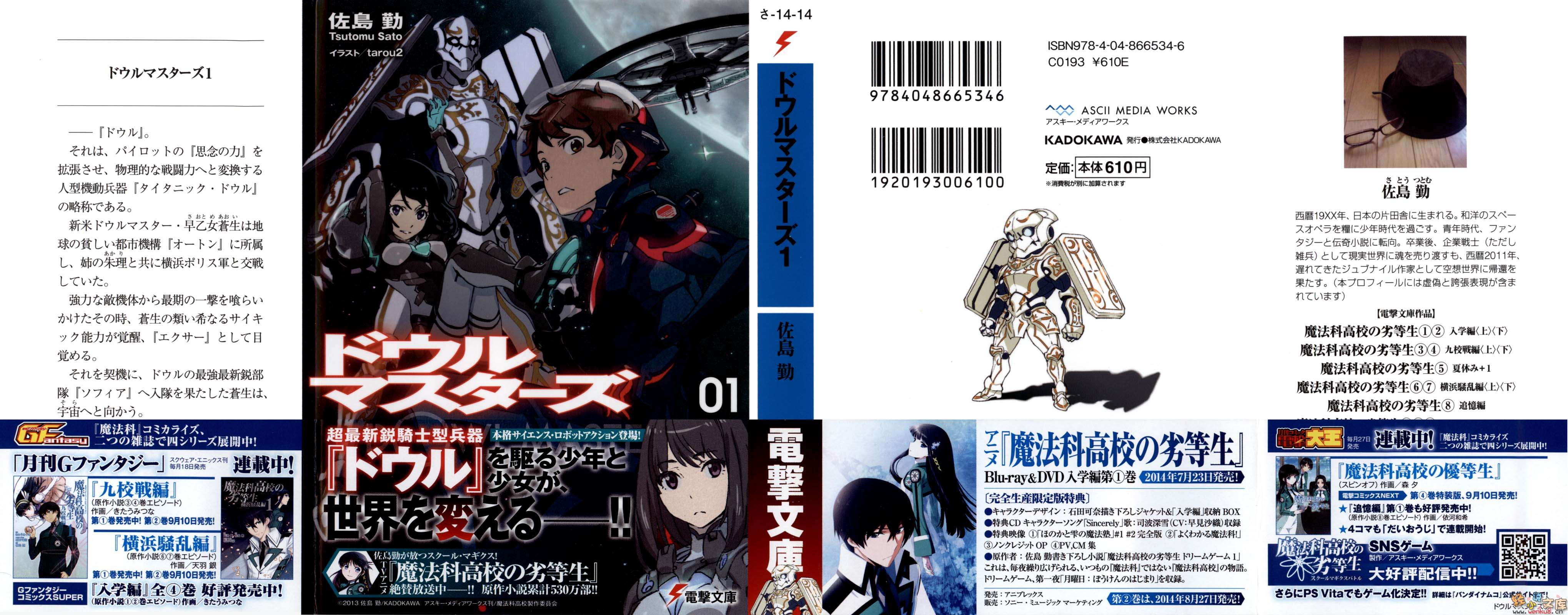 《機動防衛者Dowl Masters》1 插圖（2）