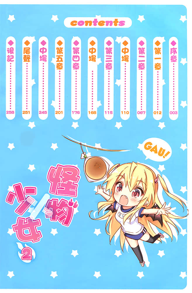 《怪物x少女》2 插图（5）