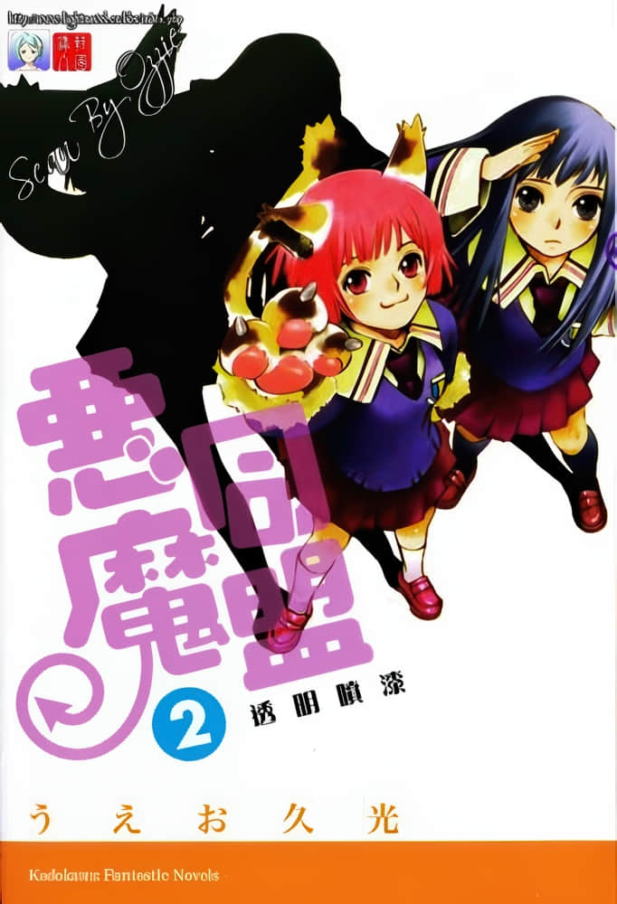 《恶魔同盟》2 透明喷漆 插图（1）