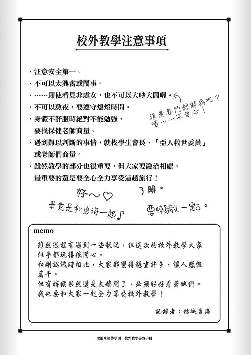 《龍族嬌妻愛撒嬌》4 插圖（9）