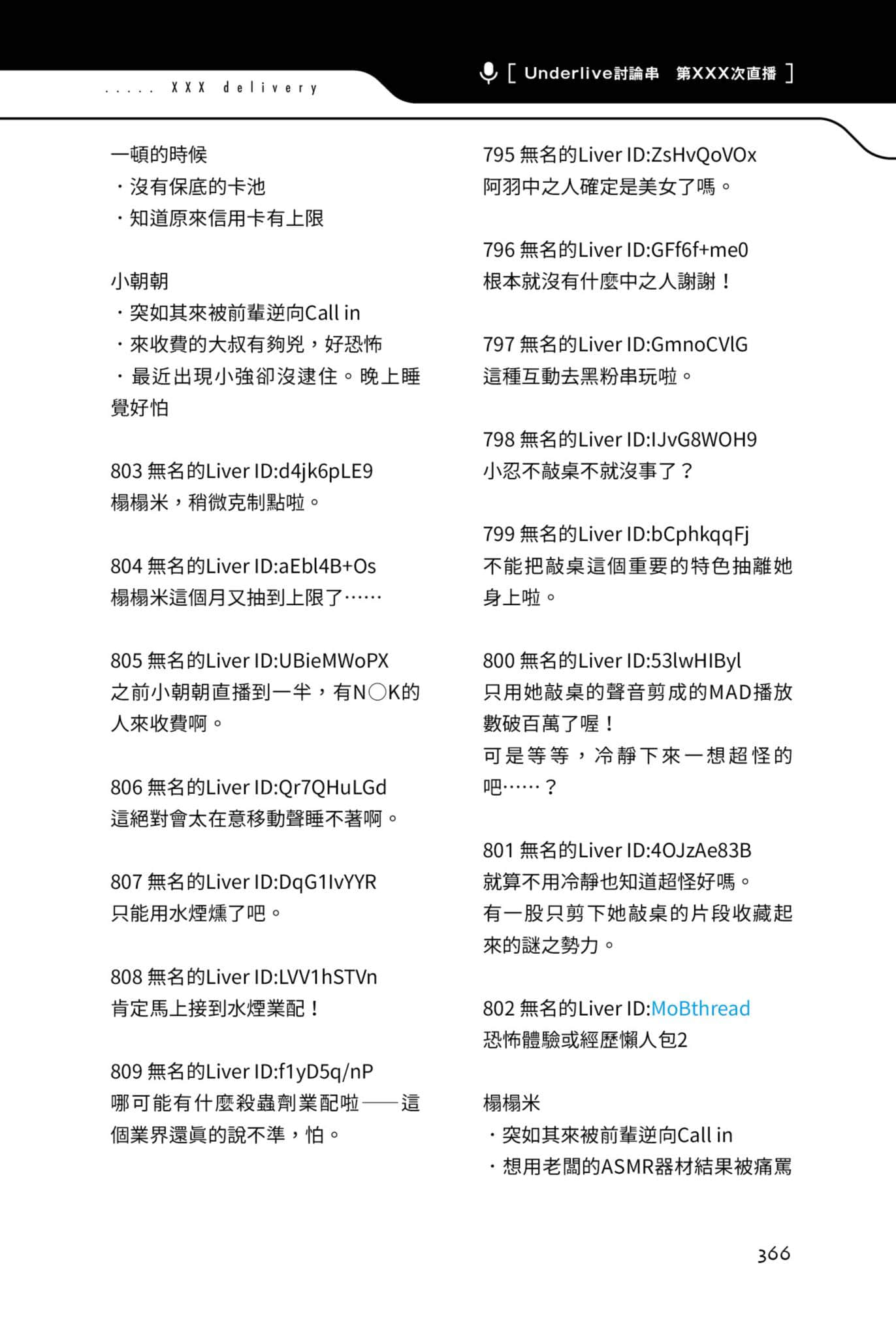 《快30歲才轉職成爲VTuber的故事。》2 28話 生日禮物想買什麼？插圖（3）