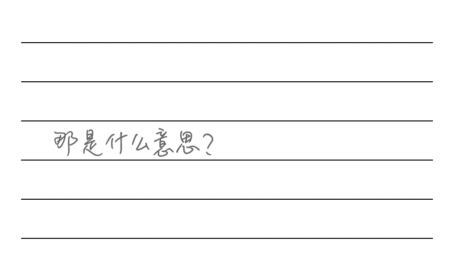 《交換謊言日記》紅色的·告白 紙片的對話插圖（1）