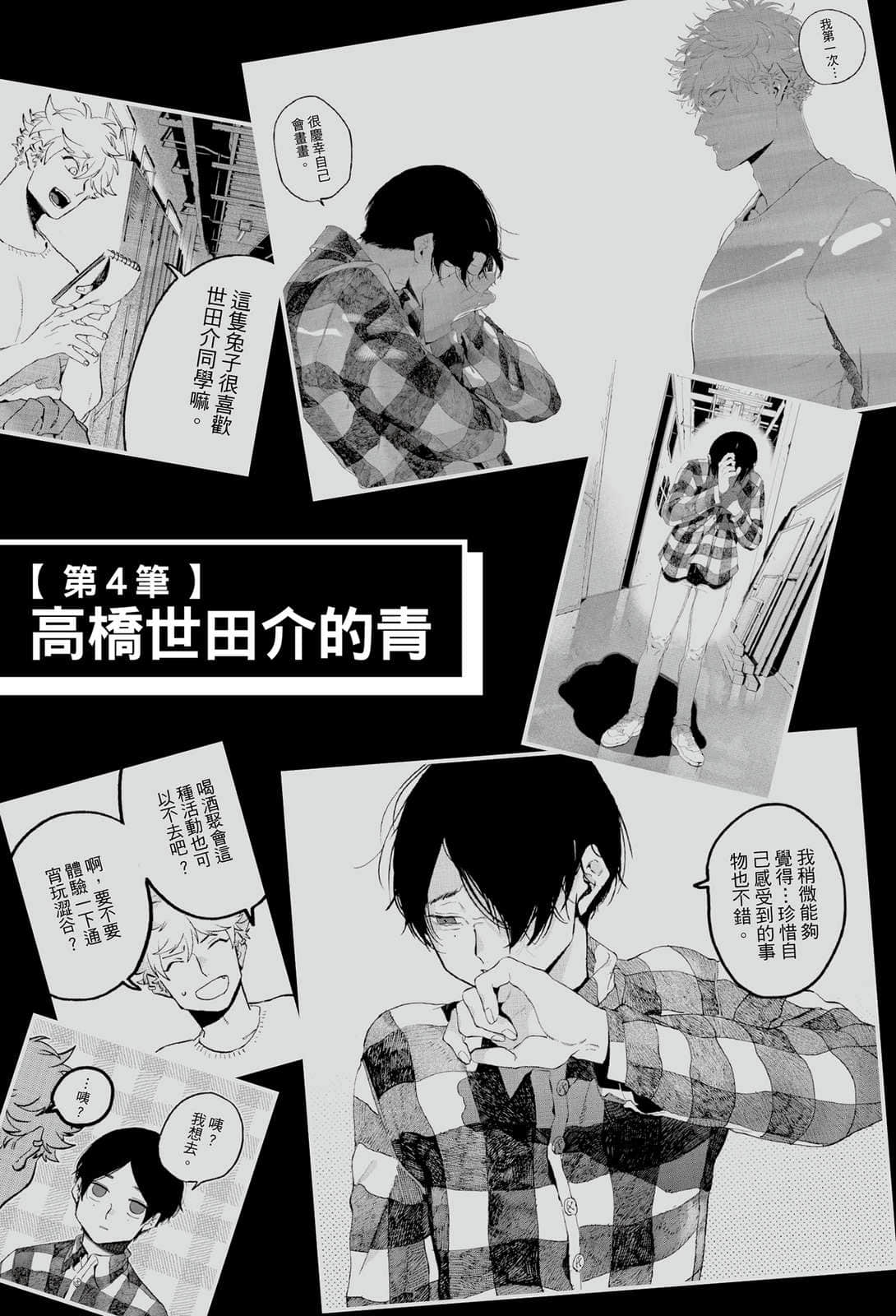 《蓝色时期 那一天的我们》全一册 插图（7）