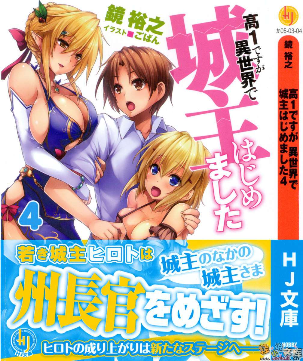《高一就是异世界的城主》4 插图（1）