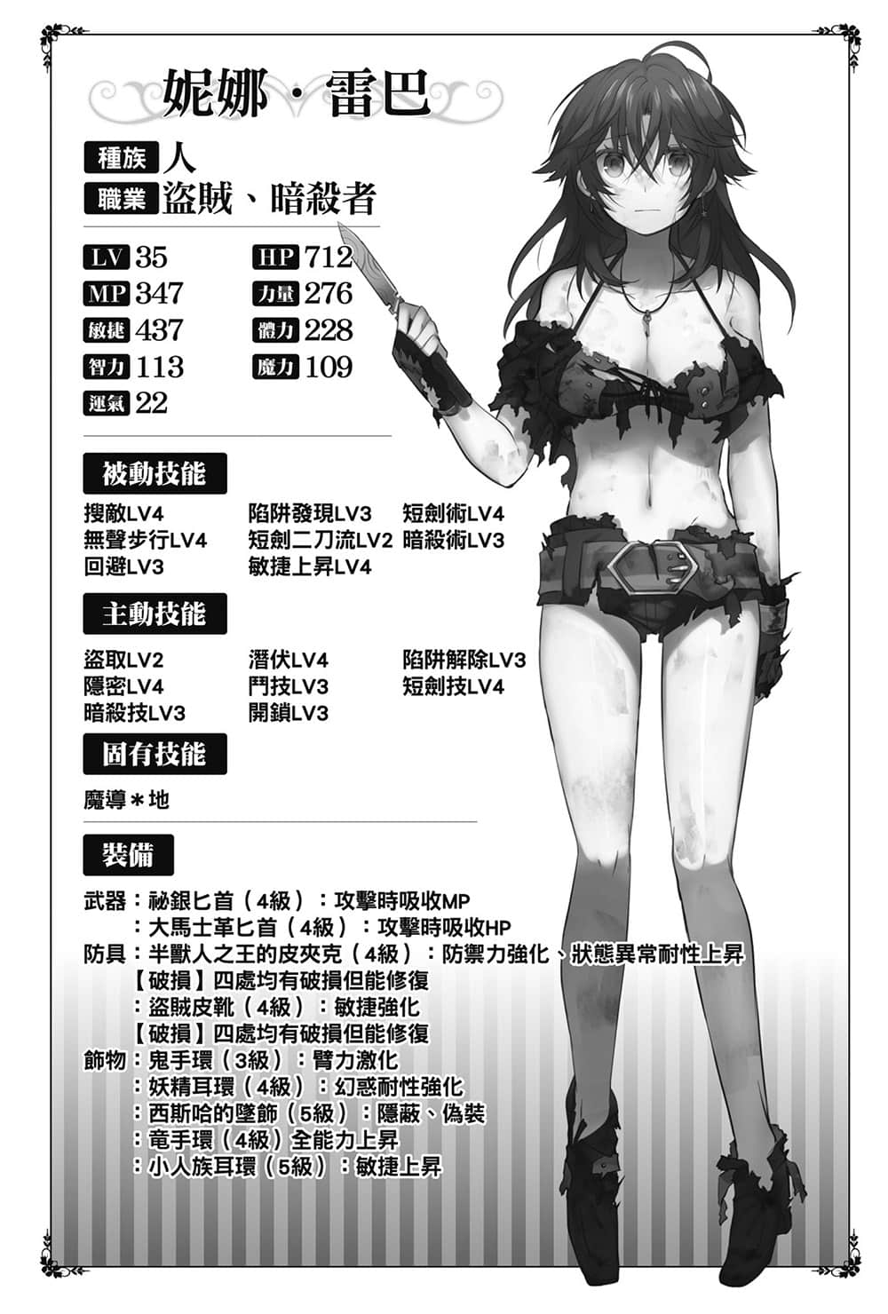 異界轉生強奪戰小說插圖（124）