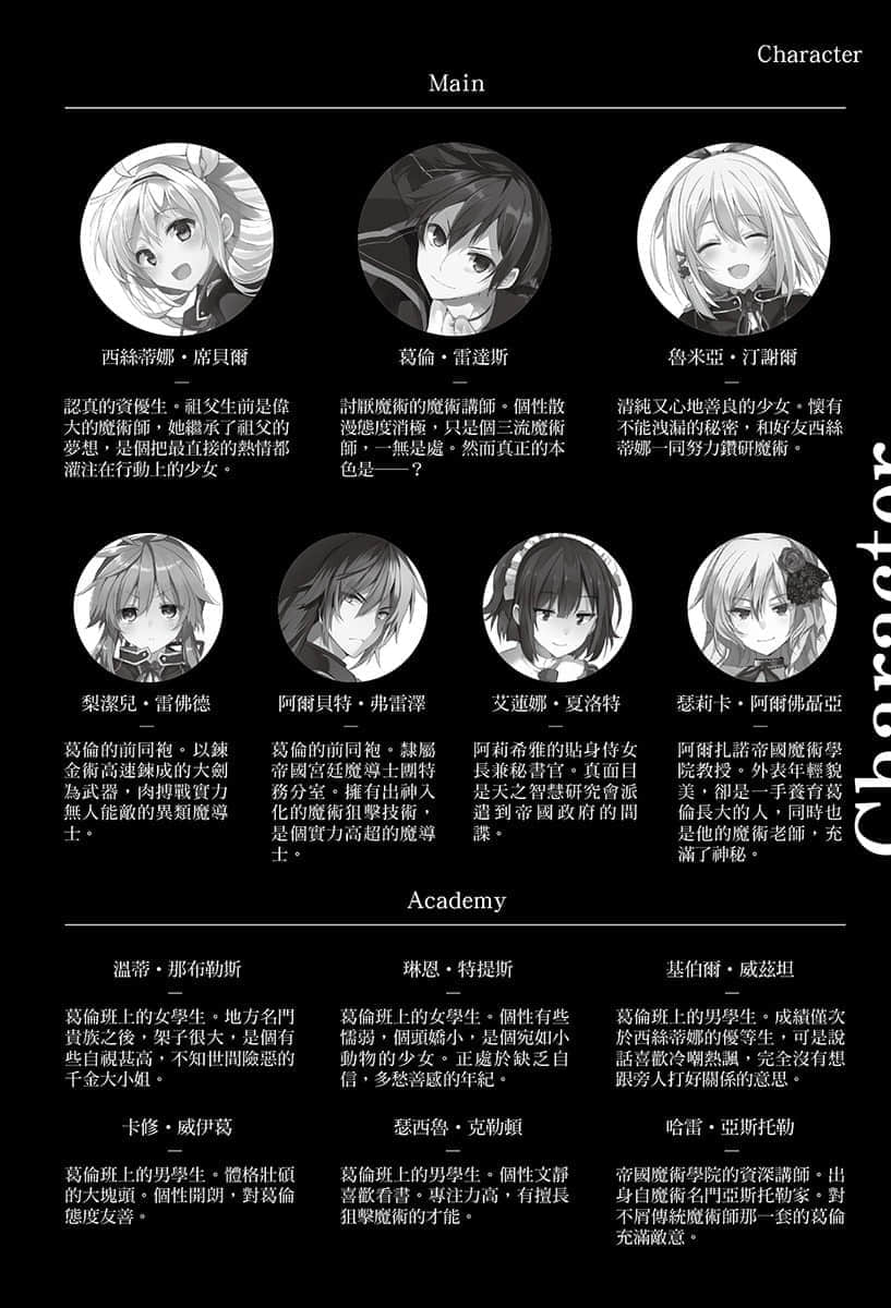 《不正经的魔术讲师与禁忌教典》19 插图（7）