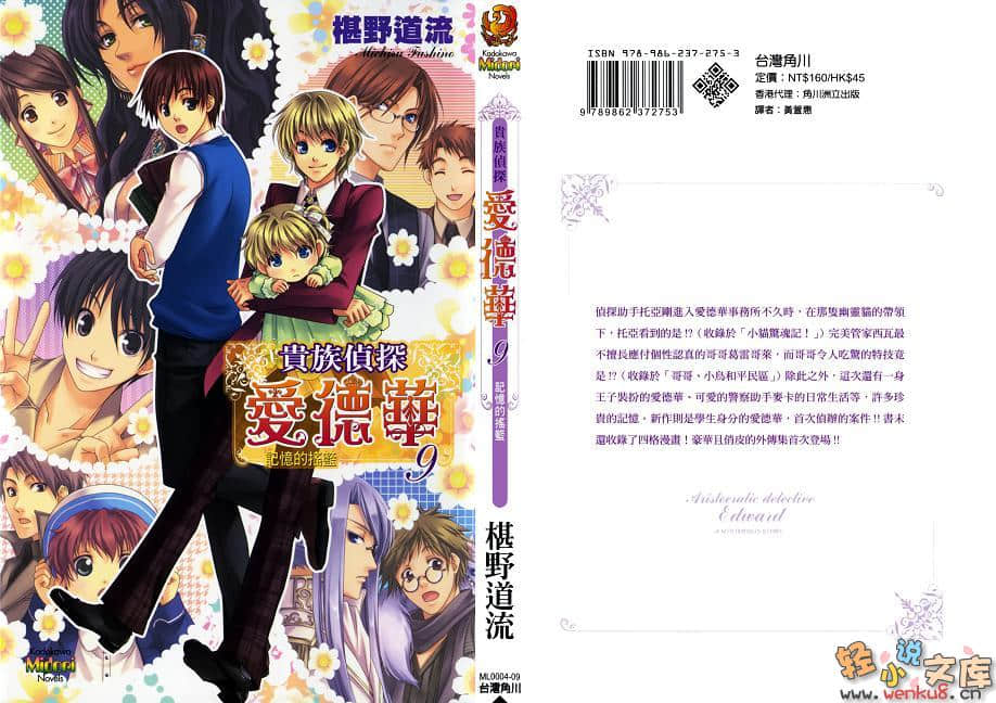 《貴族偵探愛德華》9 記憶的搖籃 短篇集 插圖（1）