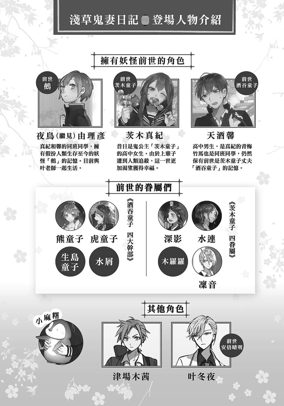 浅草鬼妻日记小说插图（9）