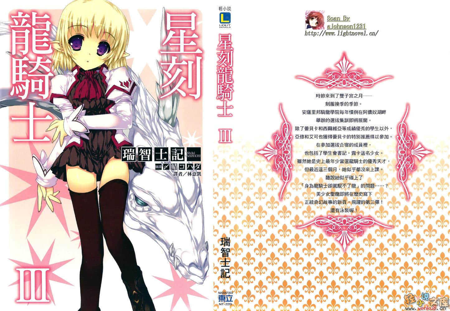 《星刻龙骑士》3 插图（1）