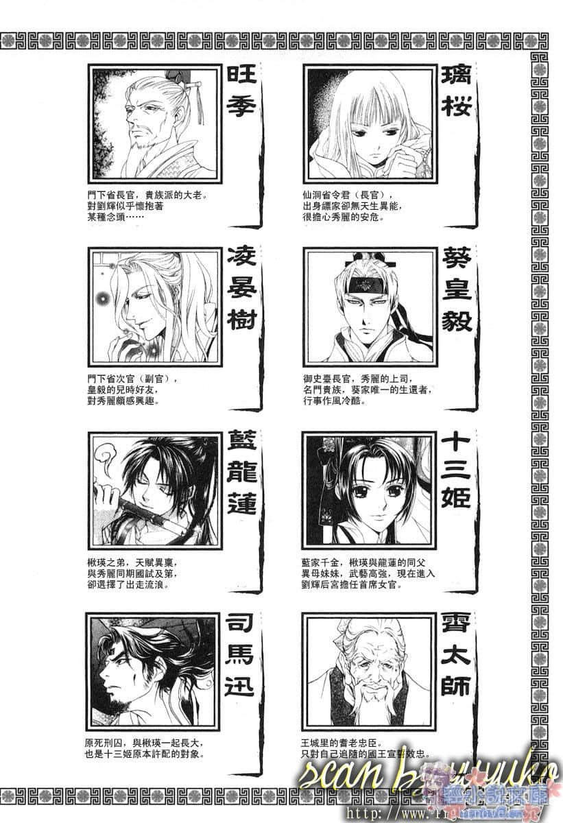 《彩雲國物語》15 黃昏之宮 插圖（3）