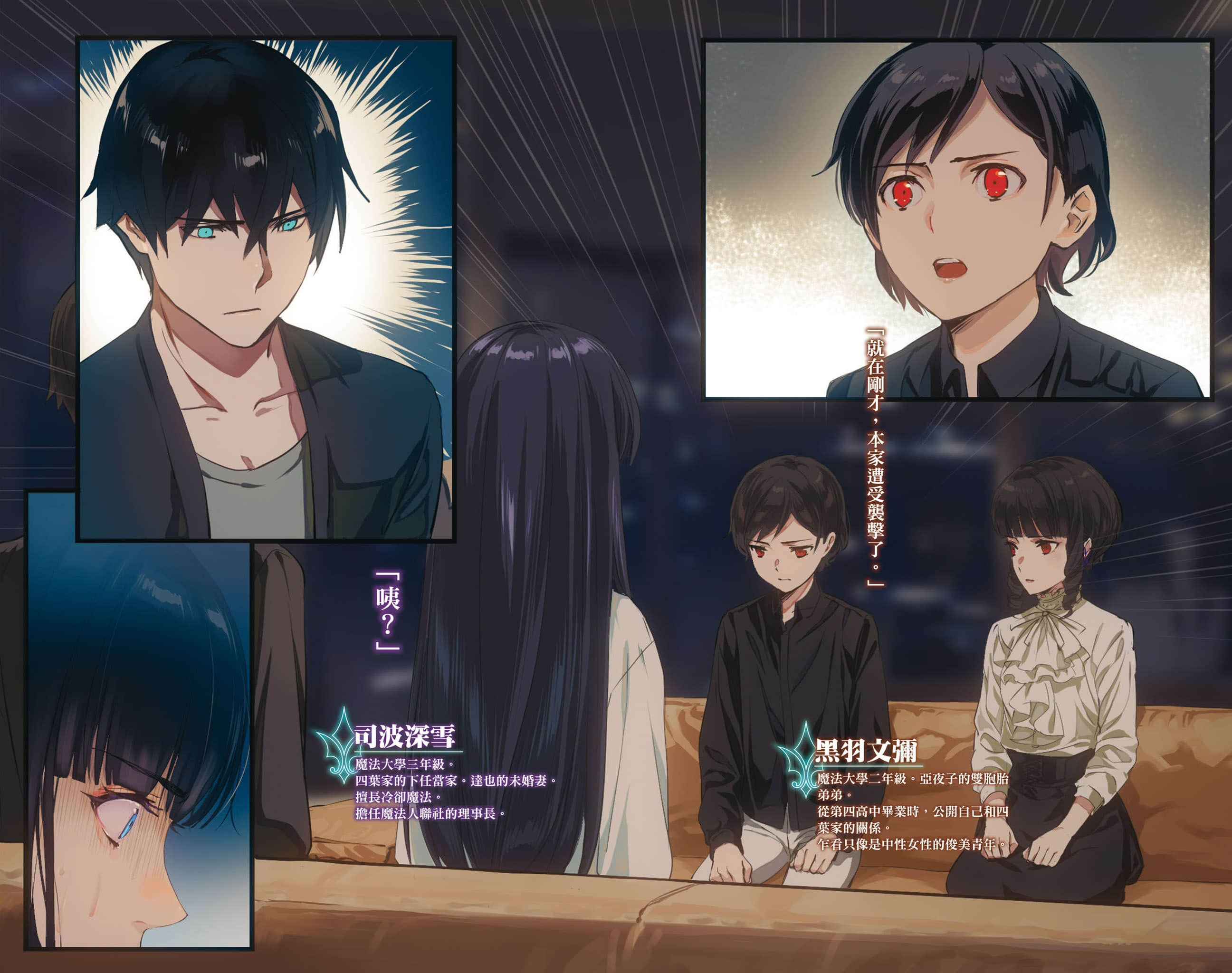 续・魔法科高中的劣等生 魔法人联社小说插图（215）