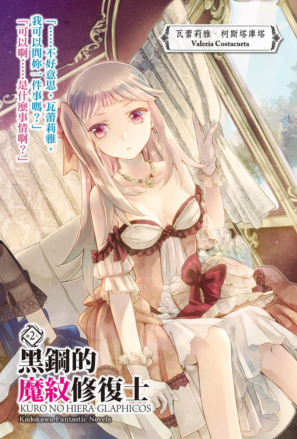 《黑钢的魔纹修复士》2 插图（2）