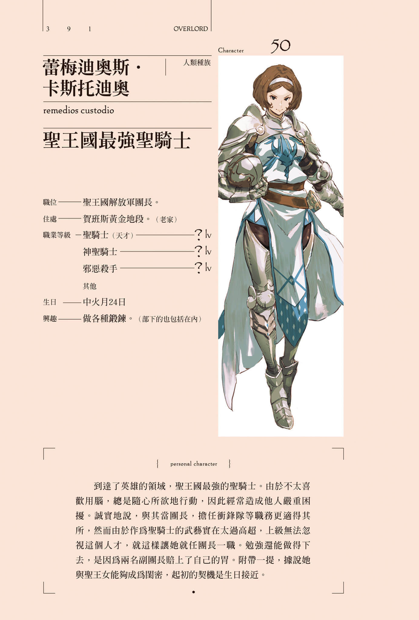 《OVERLORD不死者之王》12 圣王国的圣骑士〈上〉 角S介绍插图（3）