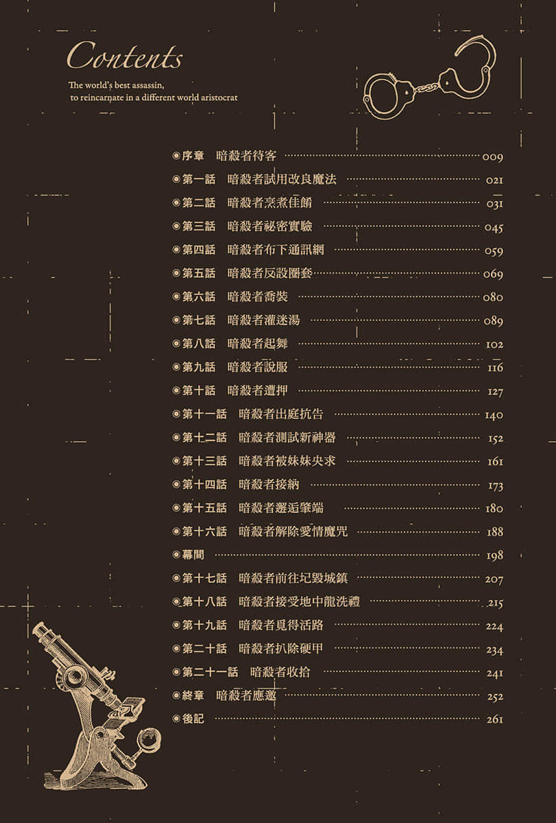 《世界顶尖的暗杀者转生为异世界贵族》5 插图（5）