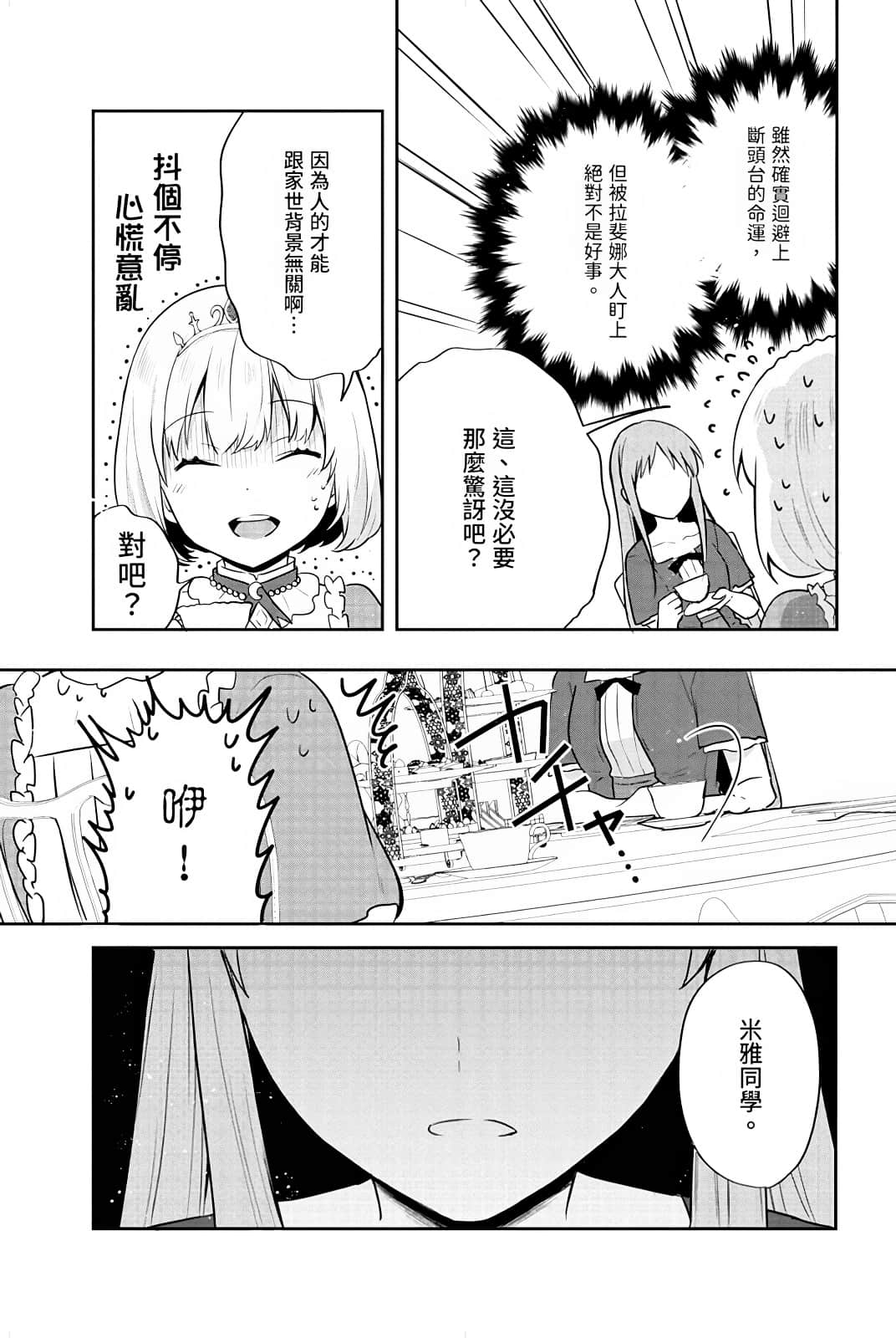堤亚穆帝国物语 ～从断头台开始，公主重生后的逆转人生～小说插图（597）