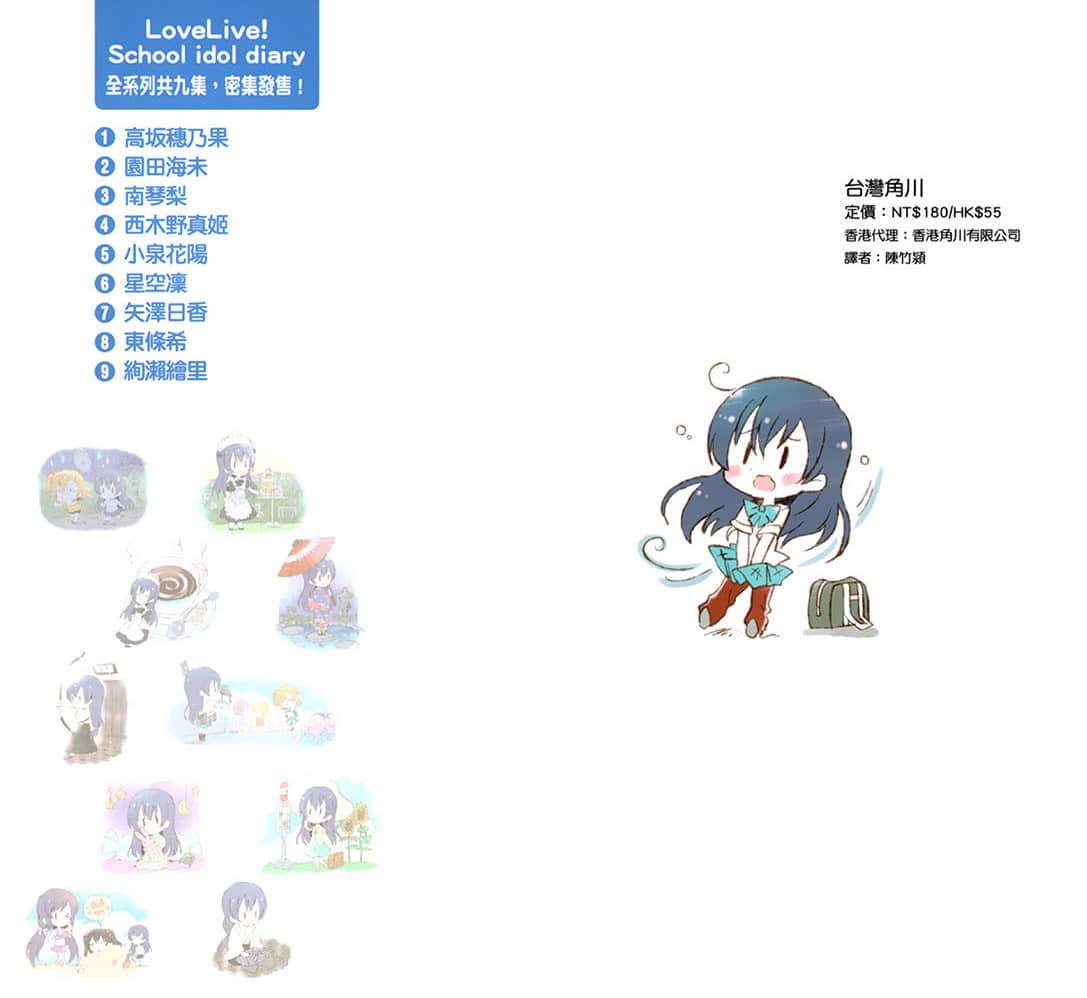 LOVELIVE！School idol diary小说插图（14）