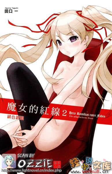 魔女的红线小说插图（31）