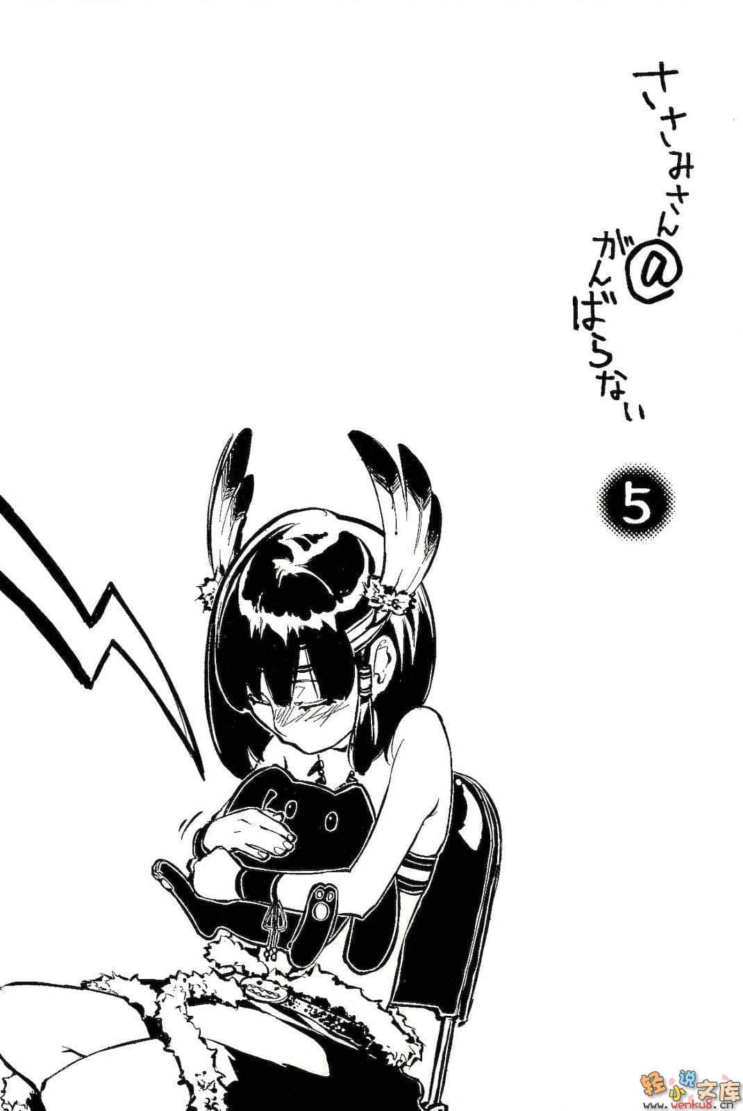 《鎖鎖美小姐@不好好努力》5 插圖（12）
