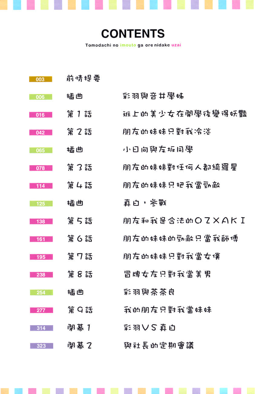 《朋友的妹妹只缠着我》6 插图（7）