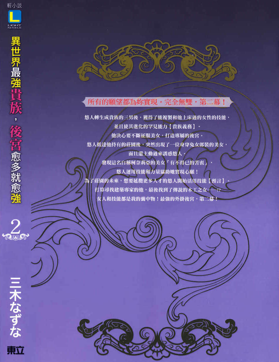 异世界最强贵族，后宫愈多就愈强小说插图（33）