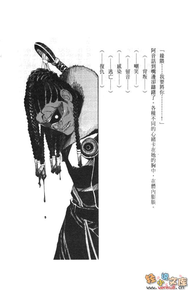 虫忍—MUSHININ—小说插图（14）