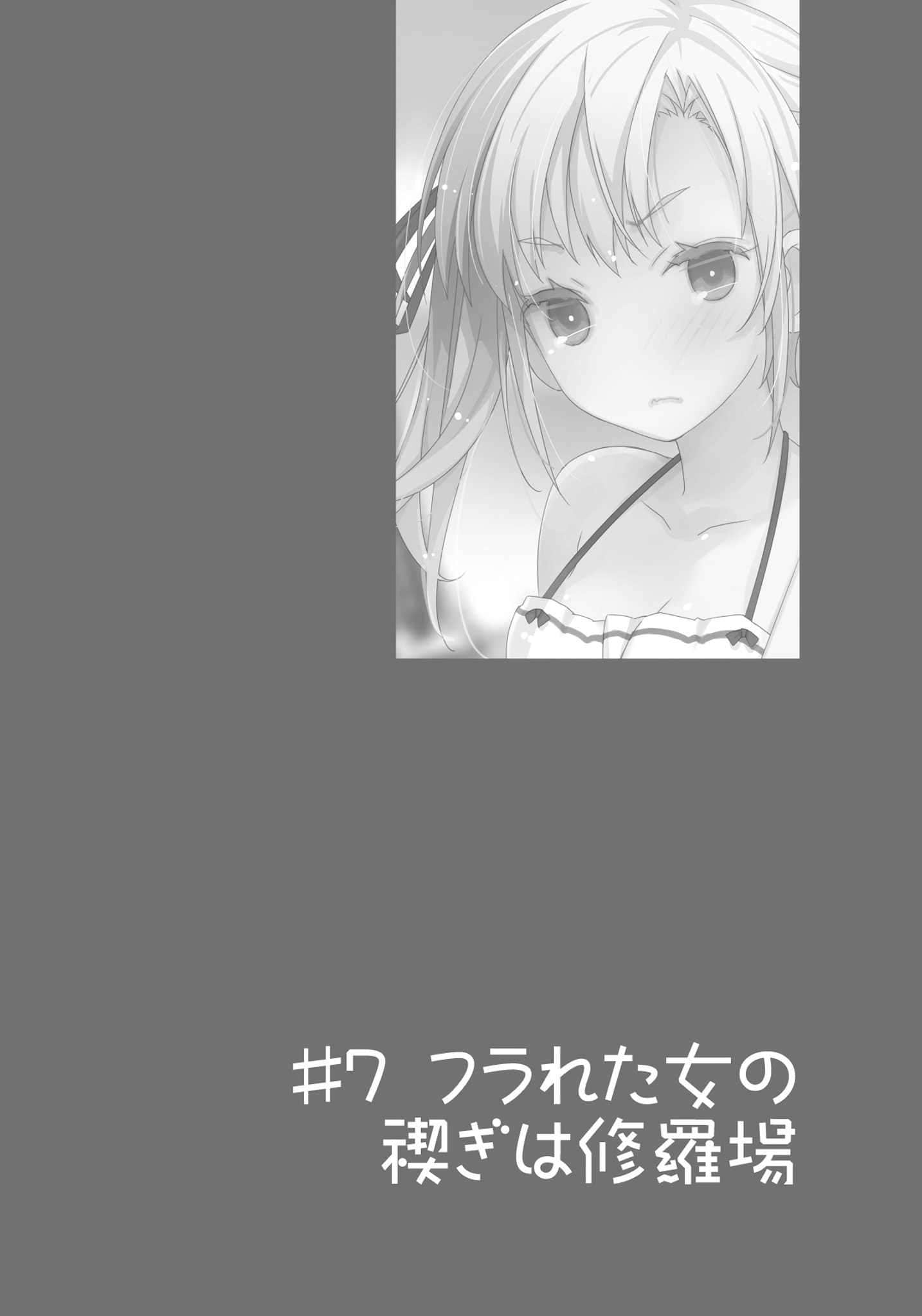 《我女友与青梅竹马的惨烈修罗场》12 插图（23）