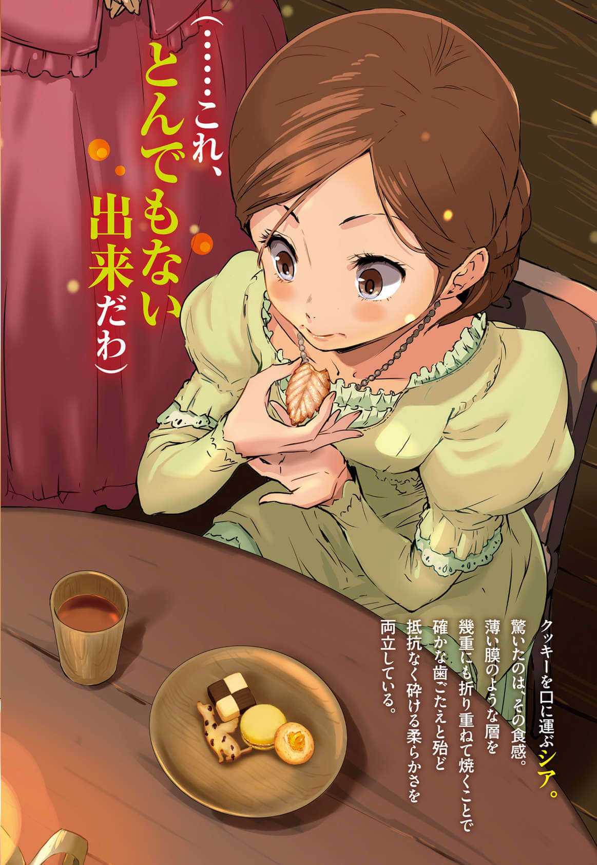 异世界食堂小说插图（30）