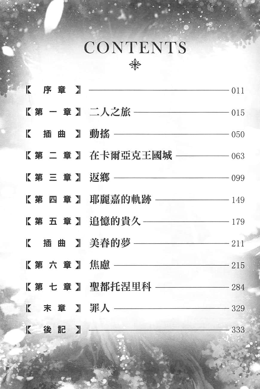 《精灵幻想记》23 春之戏曲 插图（5）