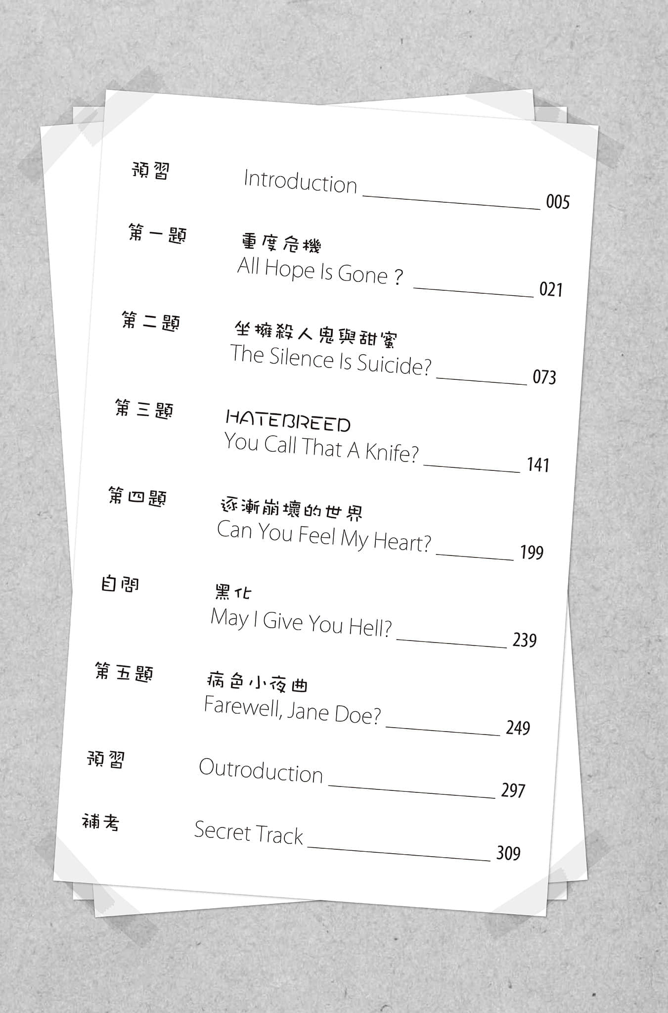 《PSYCOME煉愛學獄》3 殺人希與期末死驗 插圖（9）