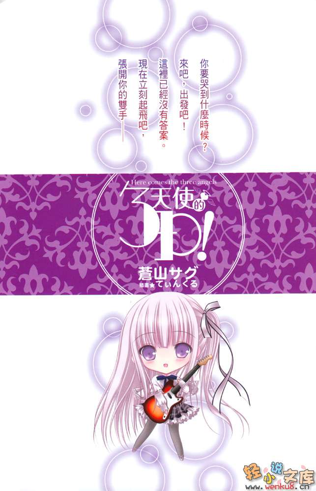 《天使的3P！》1 插图（3）