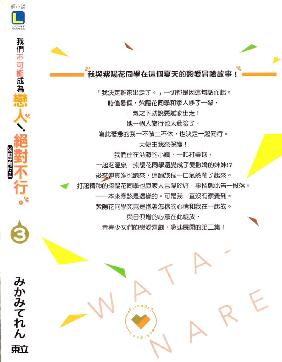 《我们不可能成为恋人！绝对不行。 (※似乎可行？)》我们不可能成为恋人！绝对不行。 (※似乎可行？) 3 后记插图（1）