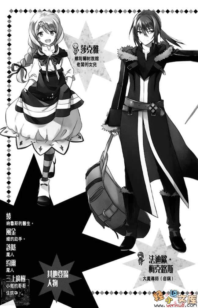 《我的勇者》4 插图（7）