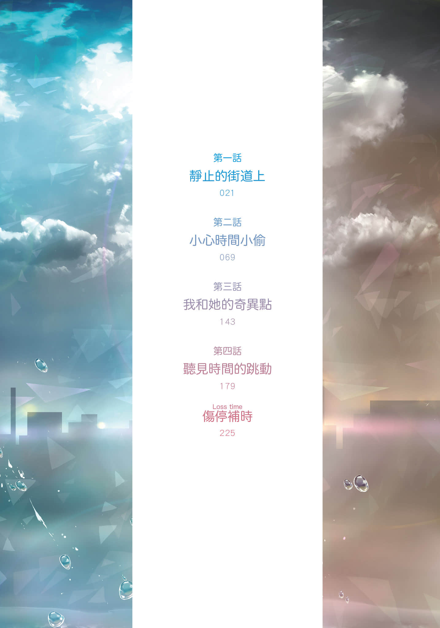 《初恋 伤停补时》1 插图（3）