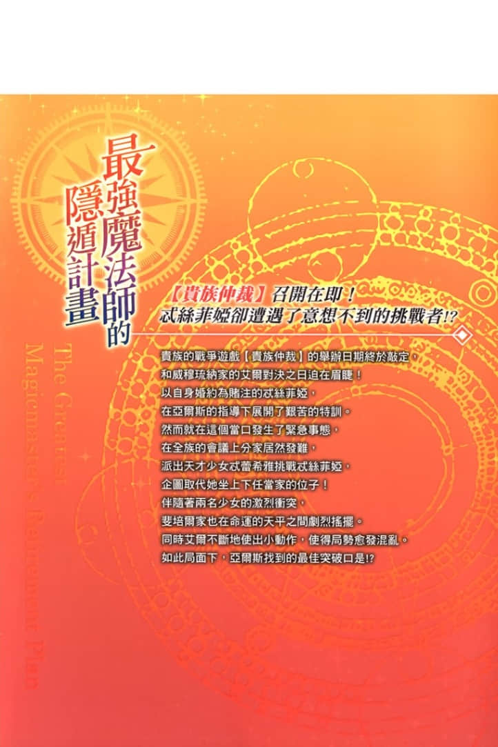 《最强魔法师的隐遁计划》17 后记插图(3)