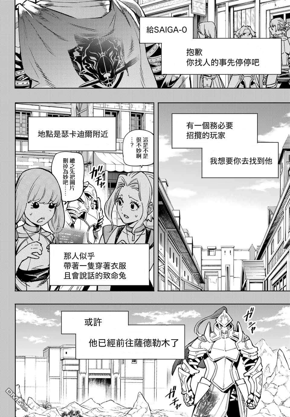 《香格里拉边境（漫画）》2 第12话插图（8）