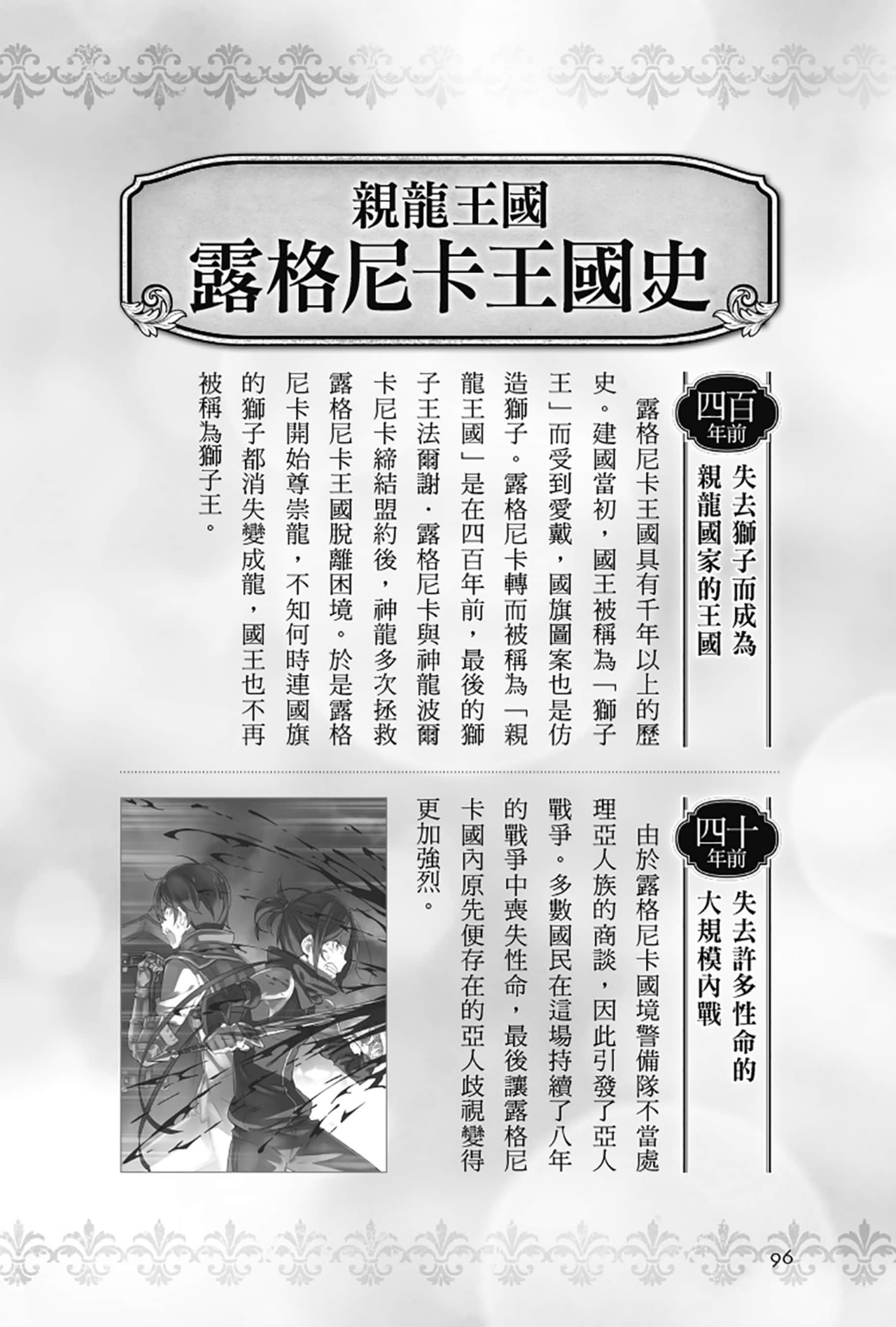 《Re:从零开始的异世界生活》Re:zeropedia 公式书 第２部 故事介紹 ①插图（2）