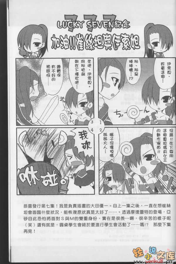 圆桌学生会小说插图（97）