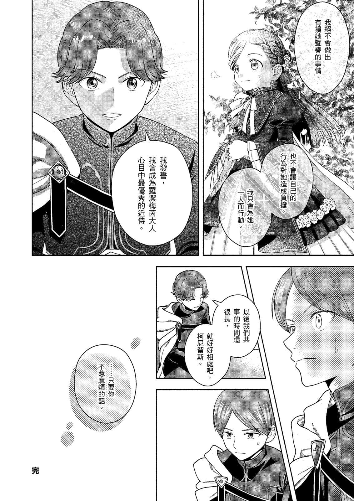 《小書癡的下克上FANBOOK》6 勝木光 漫畫〈哈特姆特的皙言〉插圖（4）