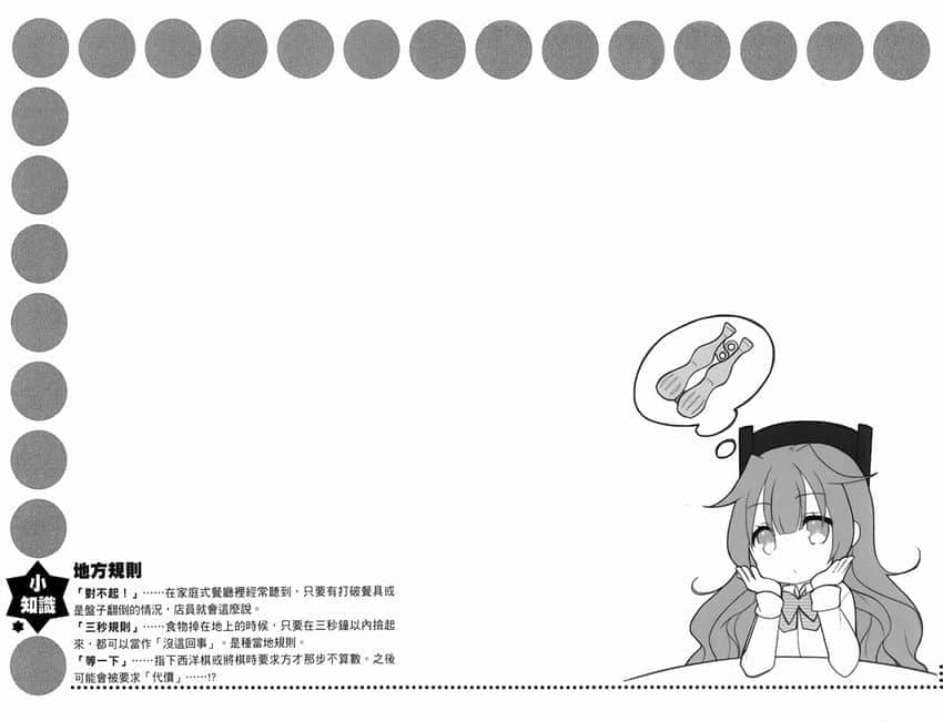 《GJ部》7 夏天没做的事插图（1）