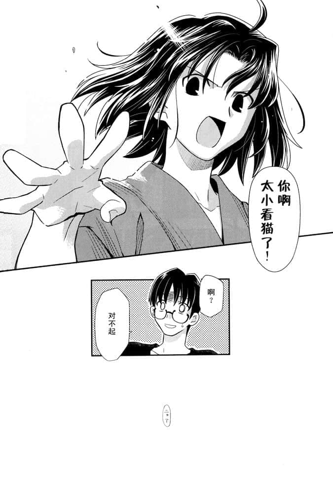 《空之境界》4 未来福音 1998年8月 01_feline -August, 1998-插图（14）
