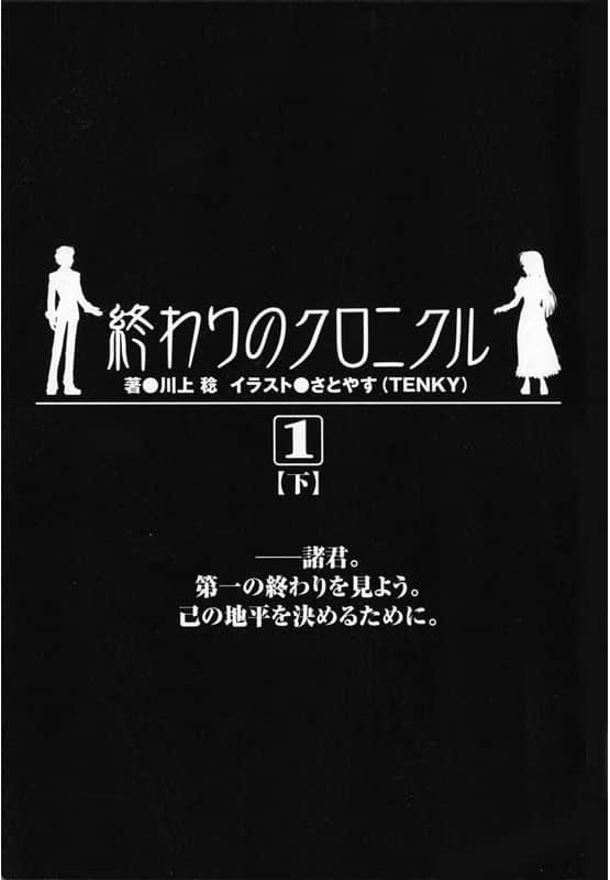 《AHEAD Series 终焉的年代记》1【下】 插图（2）