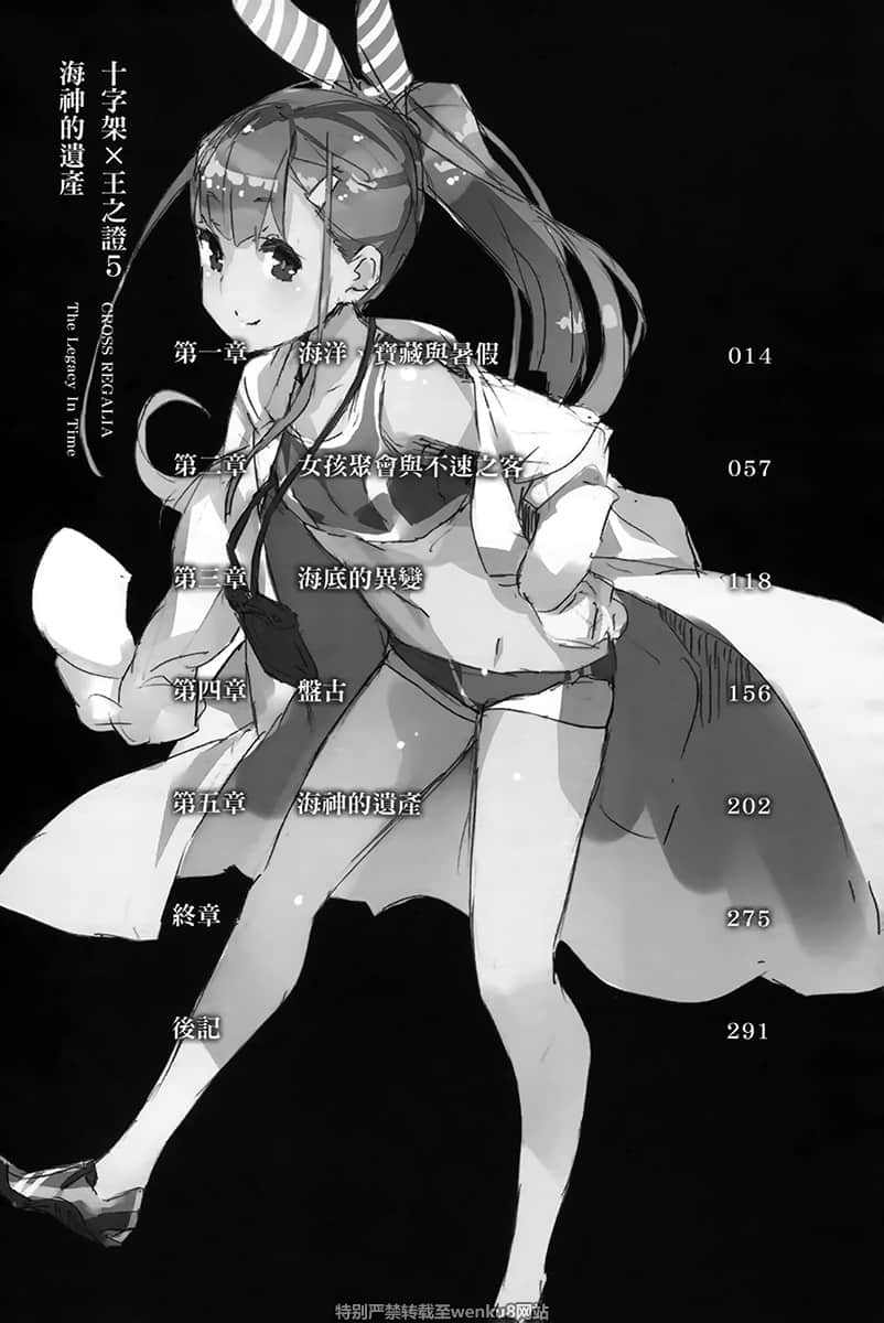 《十字架×王之证》5 海神的遗产 插图（6）