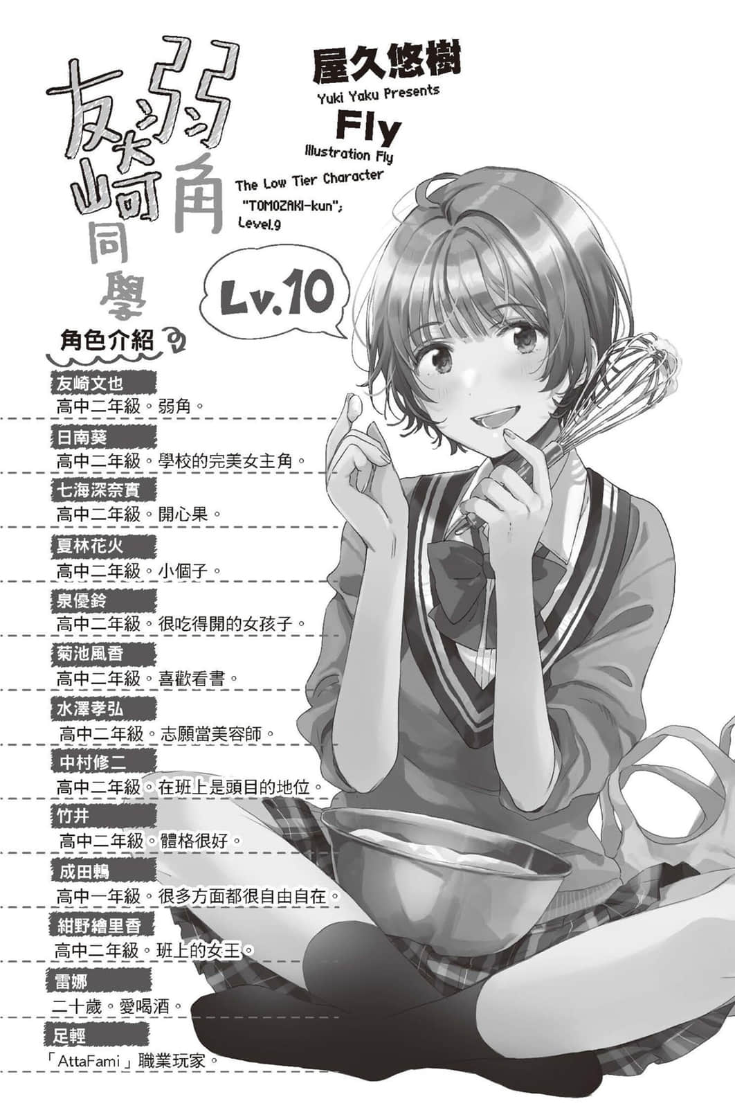 《弱角友崎同學》10 插圖（7）